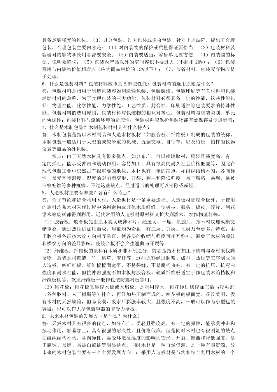 包装印刷包装概论复习资料_第3页