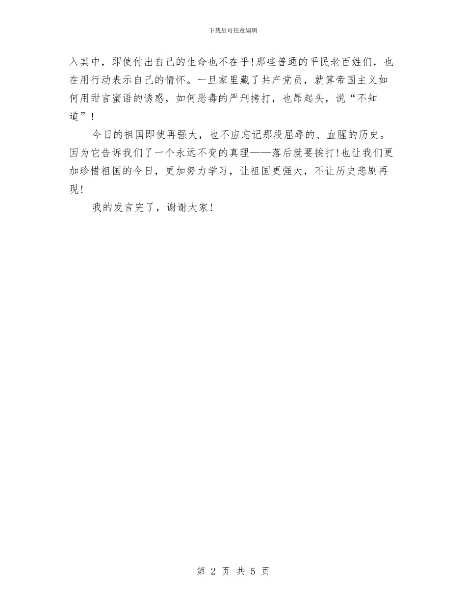 有关祖国在我心中的优秀演讲稿与有关纪念“五四”的即兴演讲稿范文汇编_第2页