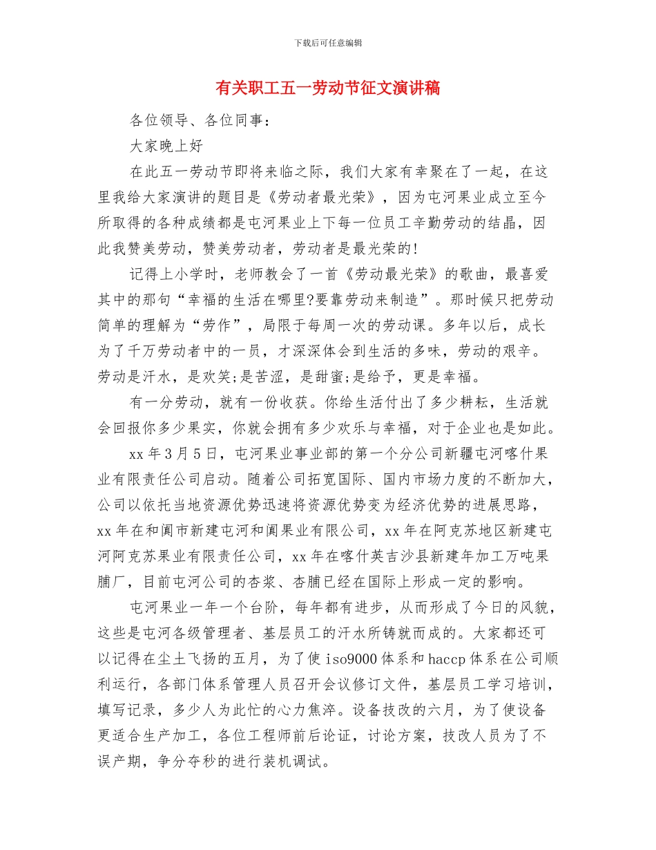 有关经济普查先进个人的申报材料与有关职工五一劳动节征文演讲稿汇编_第3页