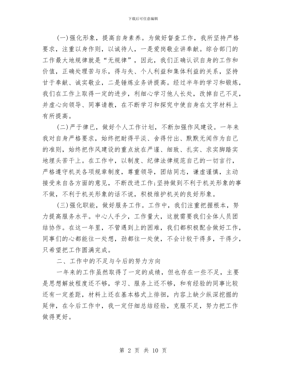 有关简短个人工作总结与有关街道办事处相关介绍汇编_第2页