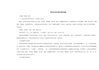 茶饮料沉淀的成因及解决措施(DOC20)(1)