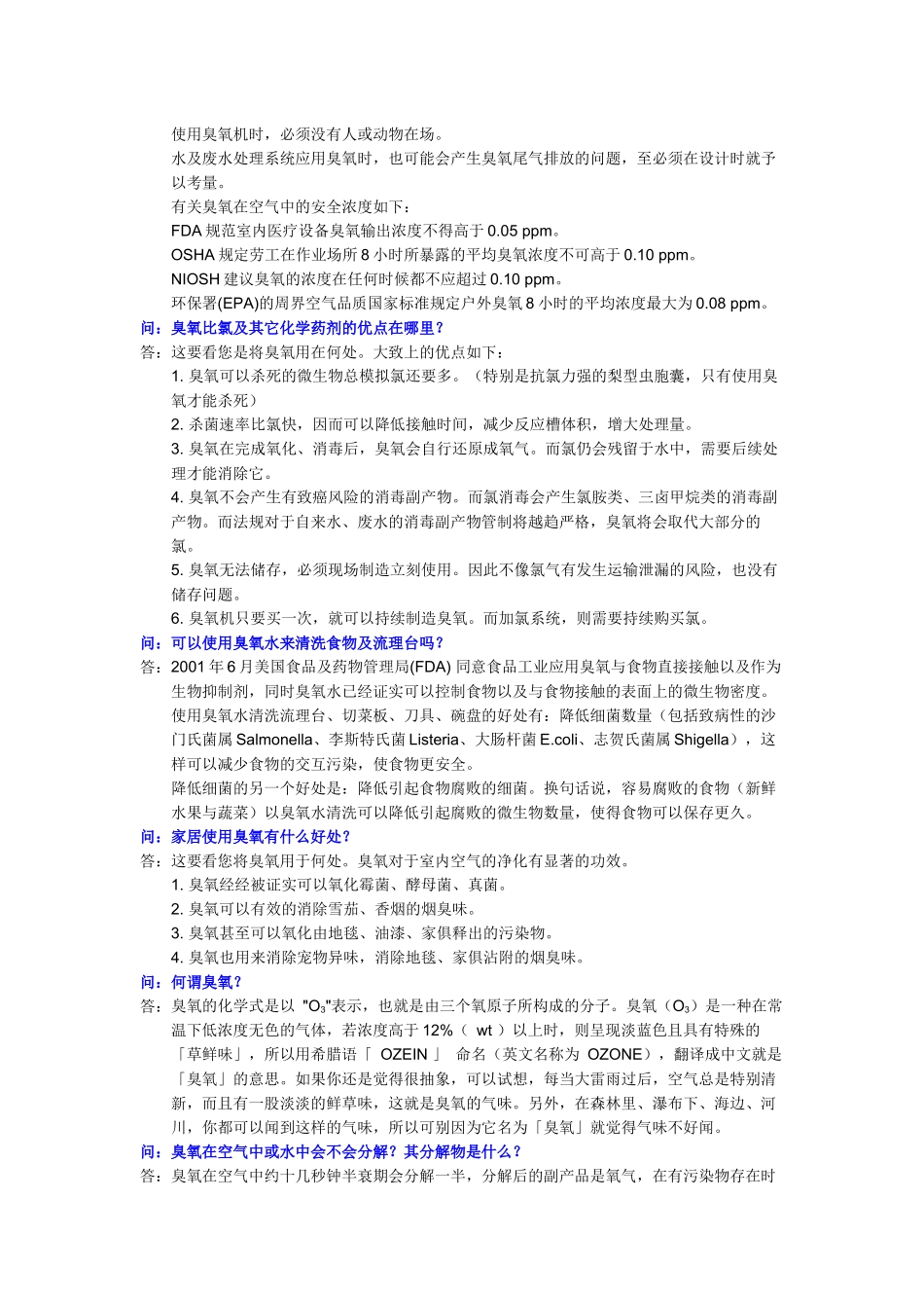 臭氧的基本知识-广州市喜吉雅电子有限公司_第2页