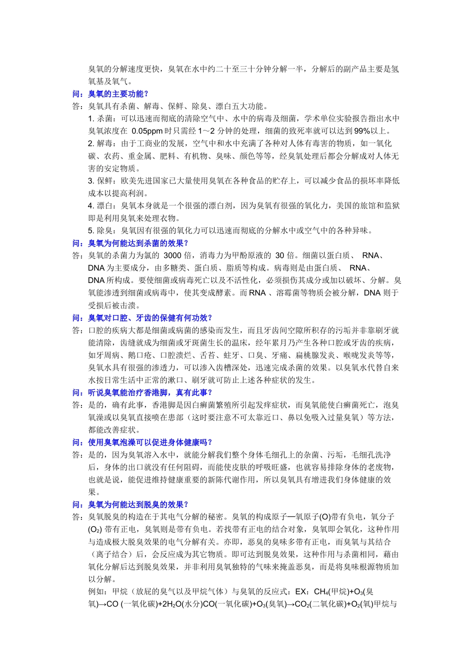 臭氧的基本知识-广州市喜吉雅电子有限公司_第3页