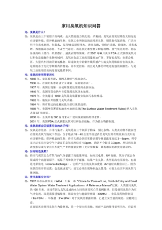 臭氧的基本知识-广州市喜吉雅电子有限公司