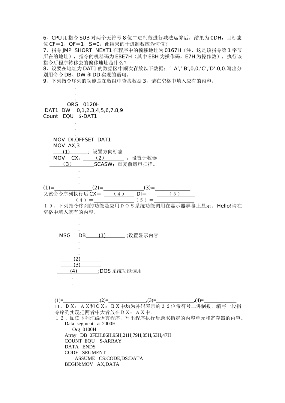 精品大学课件--上海交大计算机电子-微机原理九七_第2页