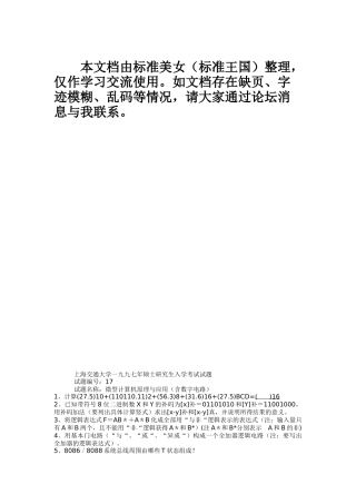 精品大学课件--上海交大计算机电子-微机原理九七