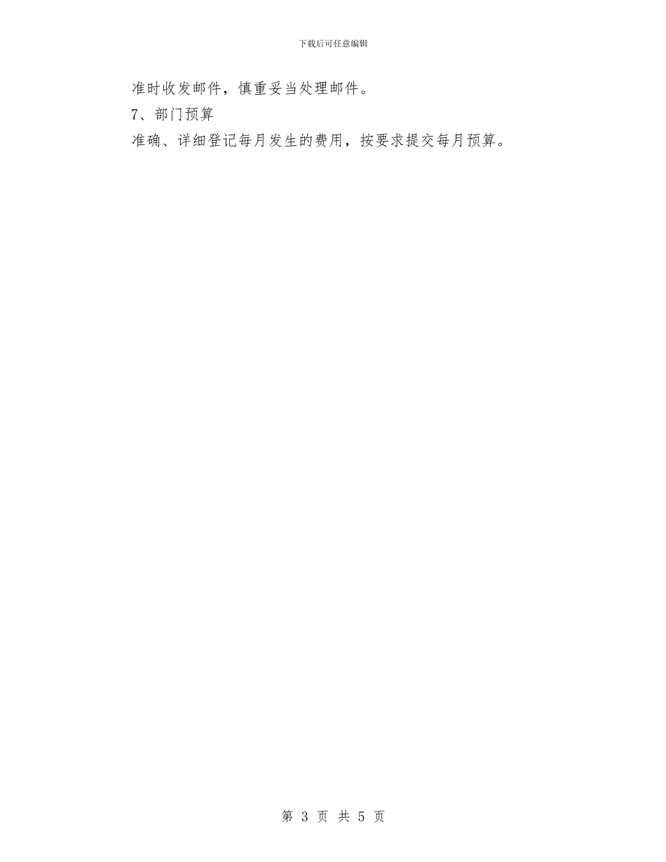 有关经理助理工作计划的优秀范文格式与有关试用期出纳工作计划范文汇编_第3页