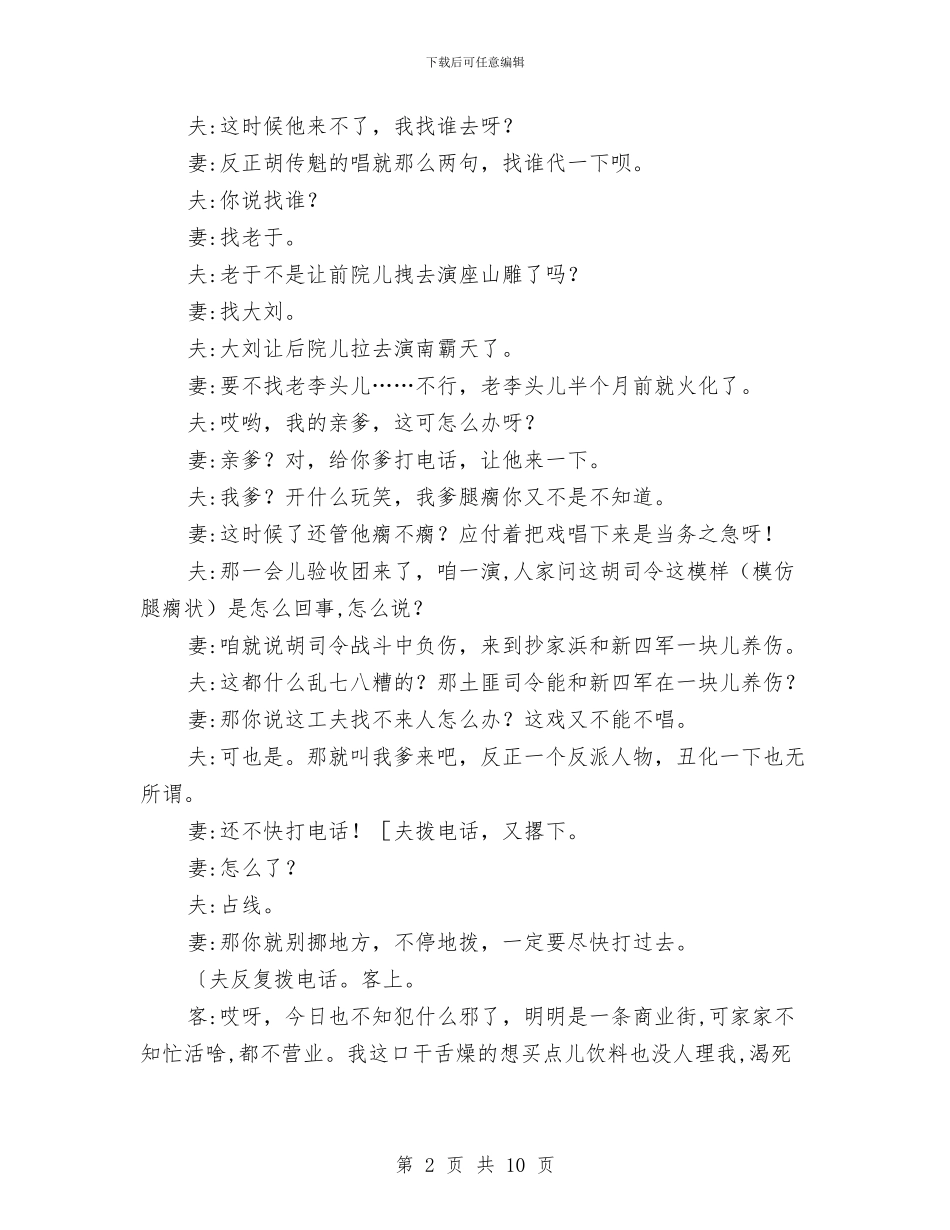 有关经营业户文明建设的小品与有关诚信的演讲稿汇编_第2页