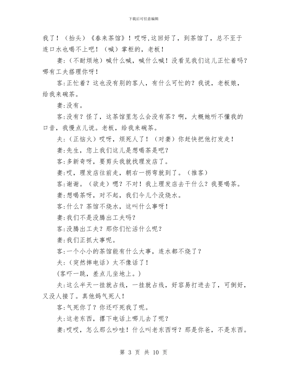 有关经营业户文明建设的小品与有关诚信的演讲稿汇编_第3页