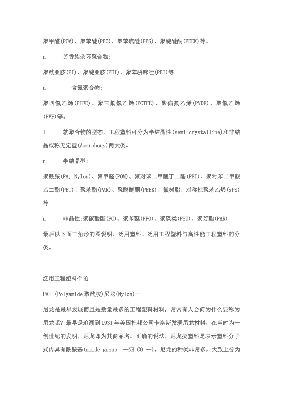 最全的塑料资料_第2页