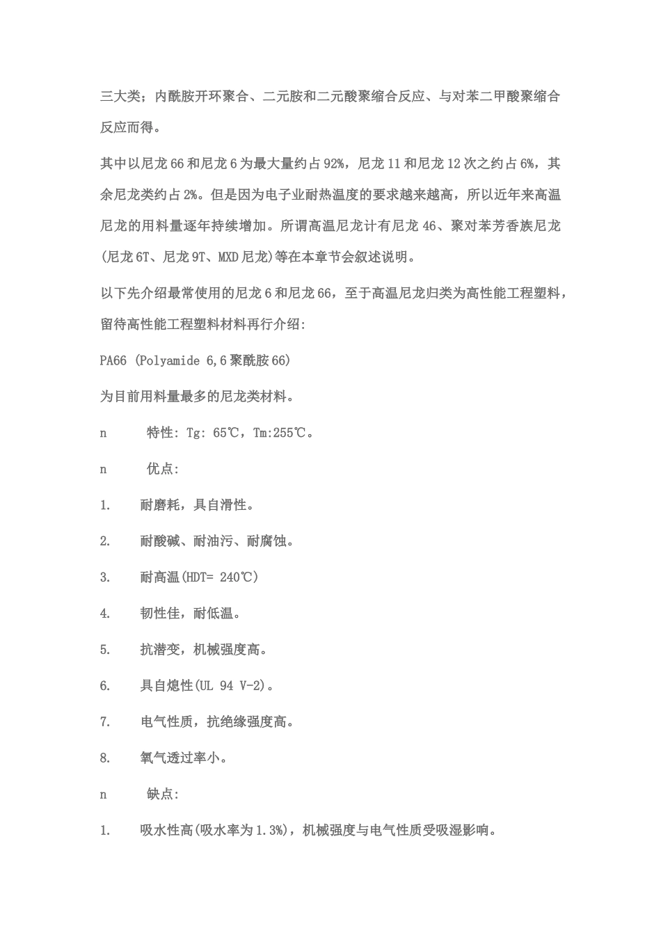 最全的塑料资料_第3页