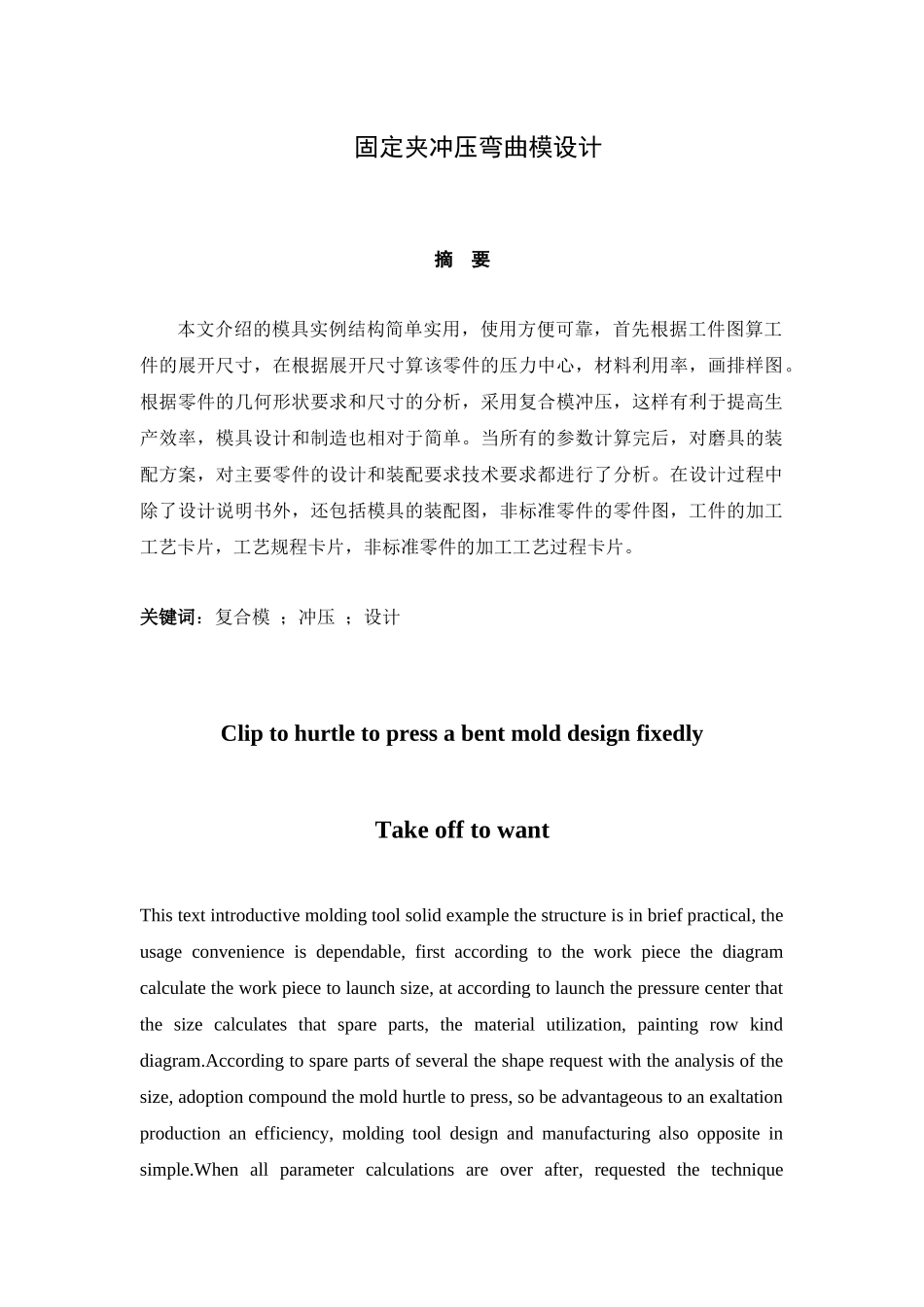 冲压模具毕业设计-固定夹冲压弯曲模设计_第1页