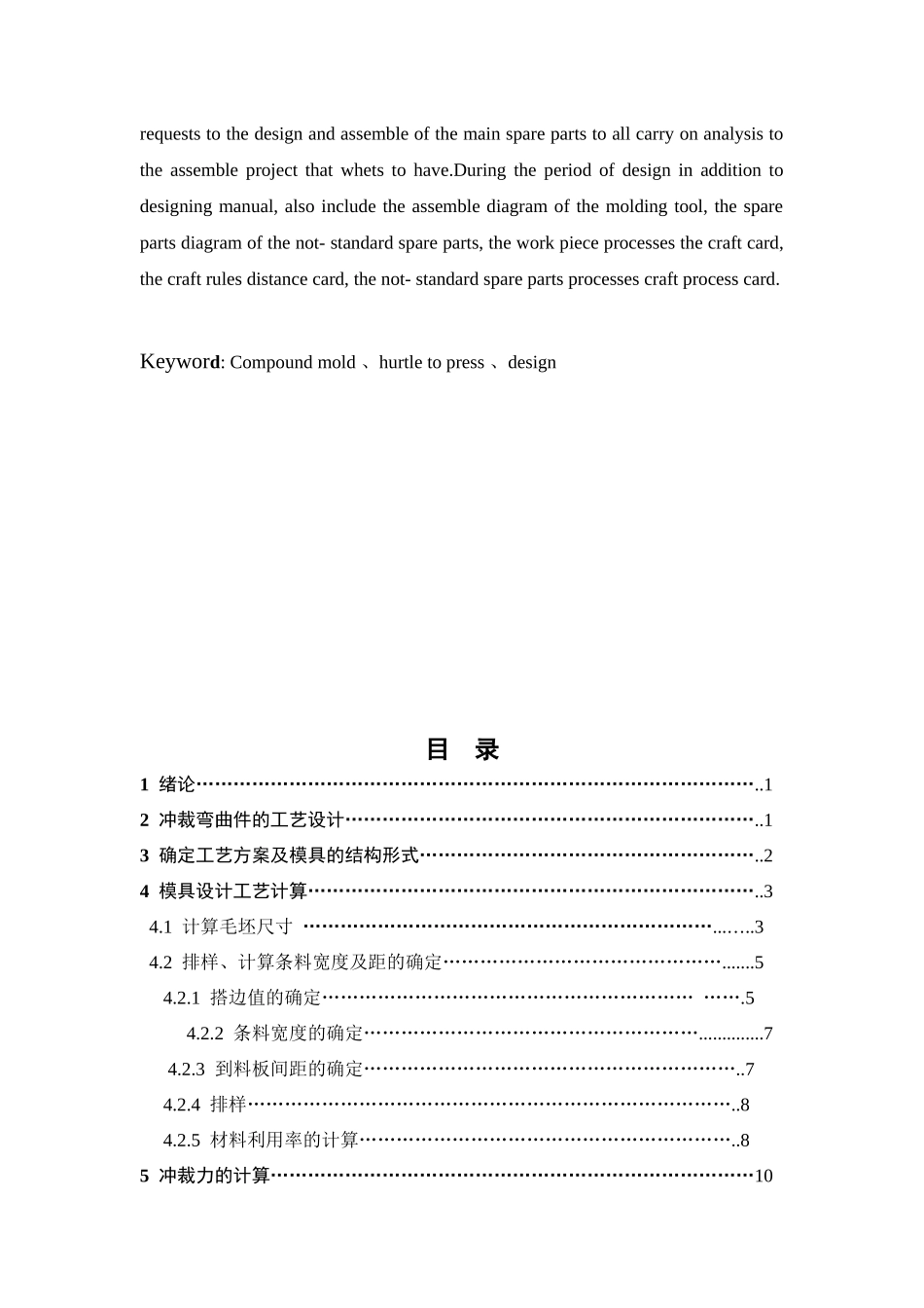 冲压模具毕业设计-固定夹冲压弯曲模设计_第2页