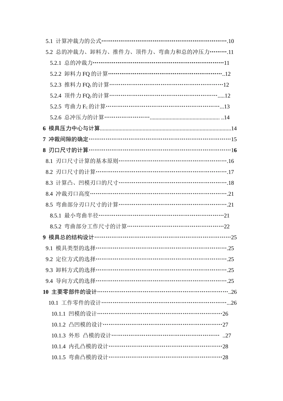 冲压模具毕业设计-固定夹冲压弯曲模设计_第3页