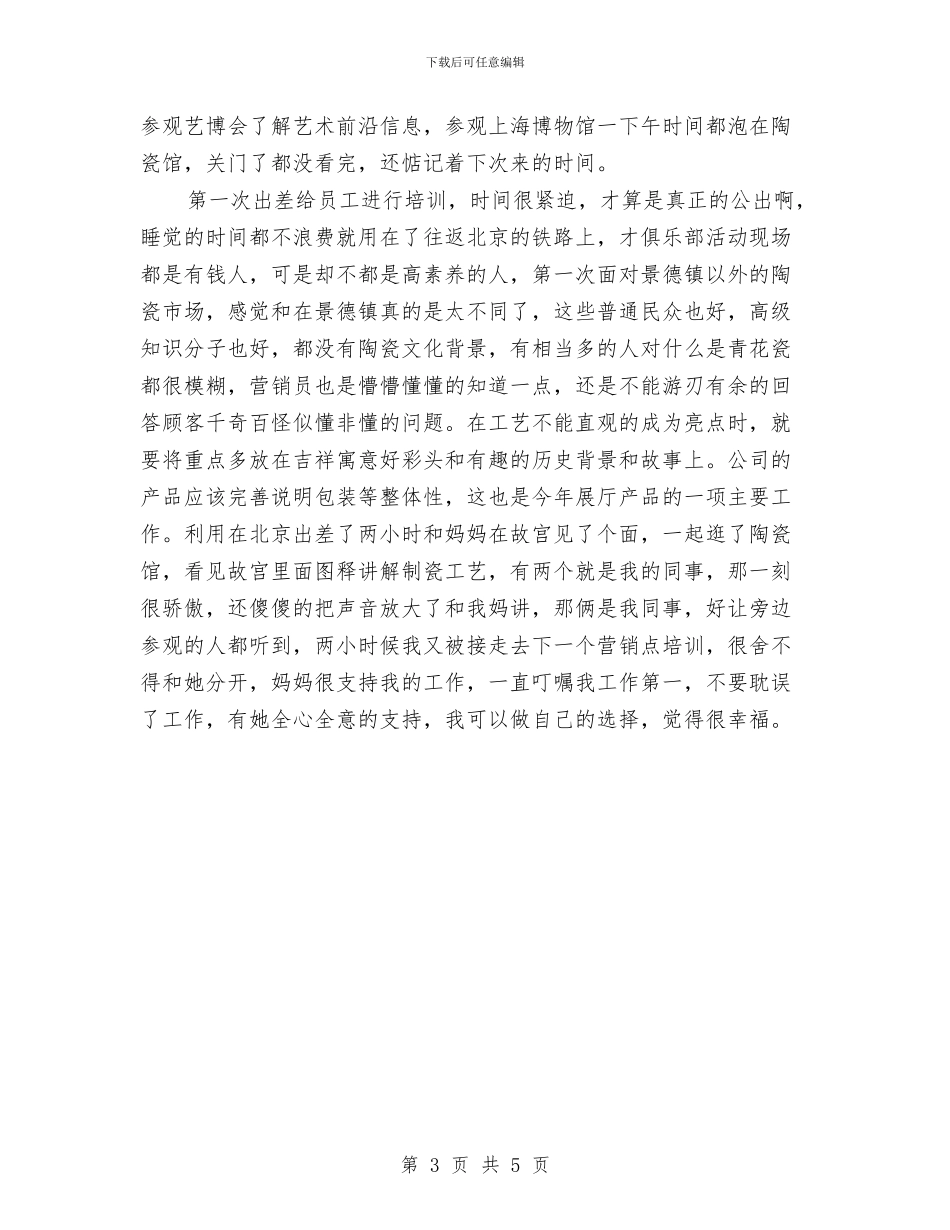 有关经理助理年终个人总结模板与有关街道办事处相关介绍汇编_第3页