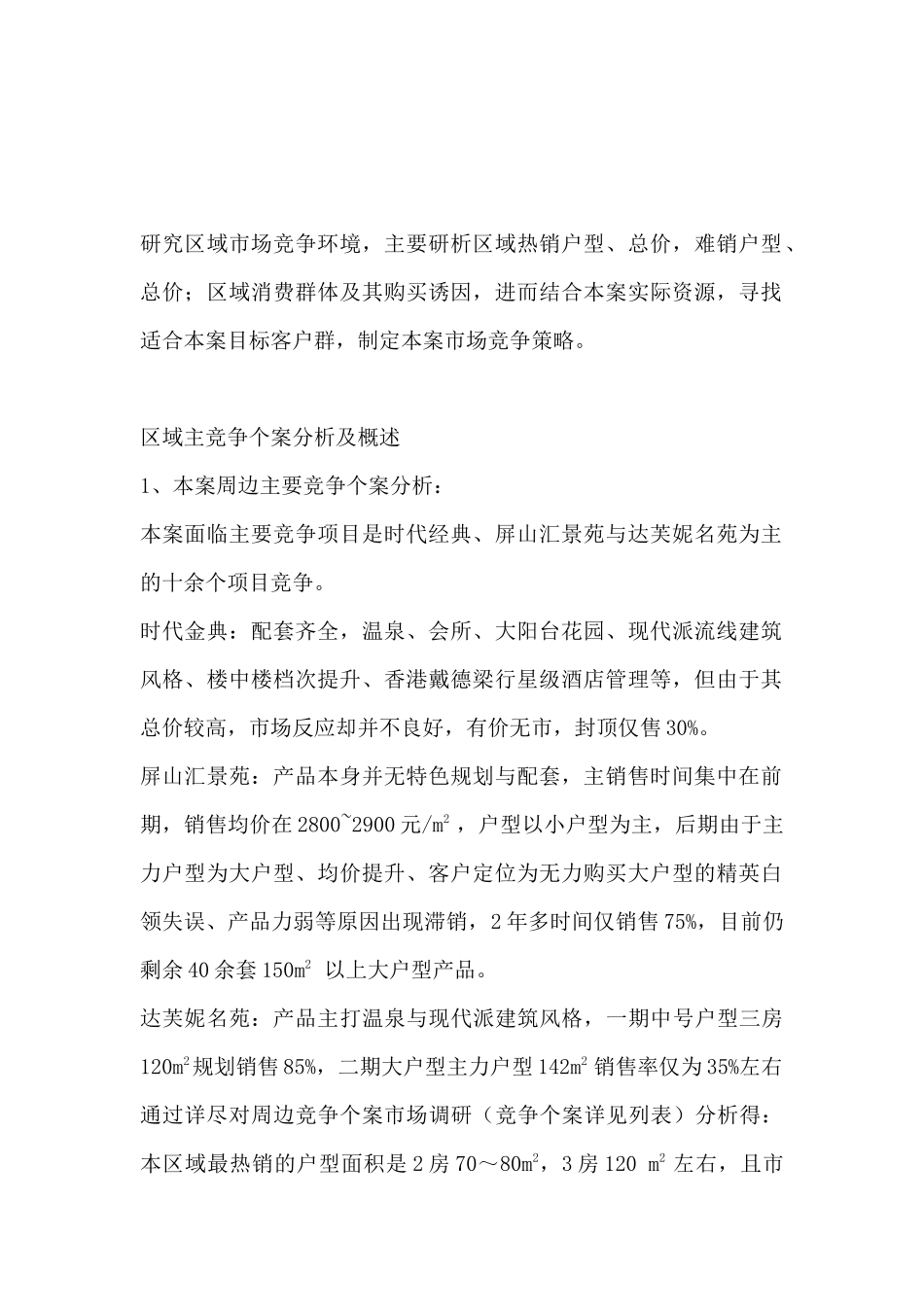 某地产项目实战行销推广案_第3页