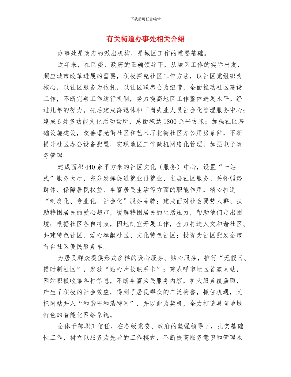 有关营业员工作计划的范文总结与有关街道办事处相关介绍汇编_第3页