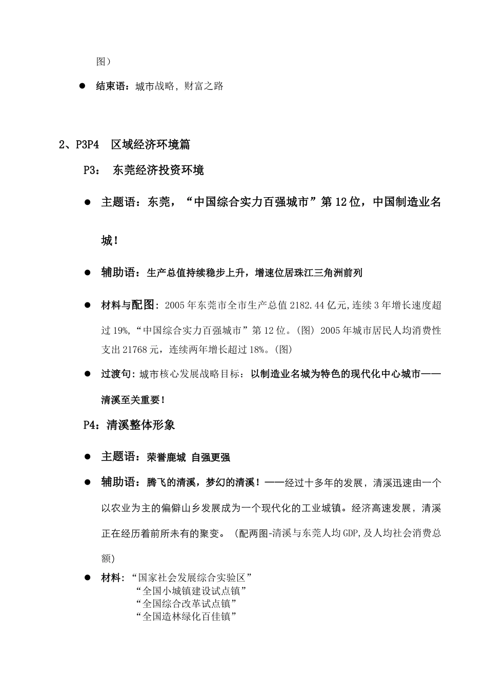 中原地产招商手册_第2页