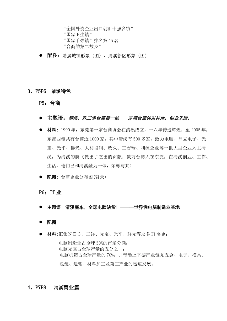 中原地产招商手册_第3页