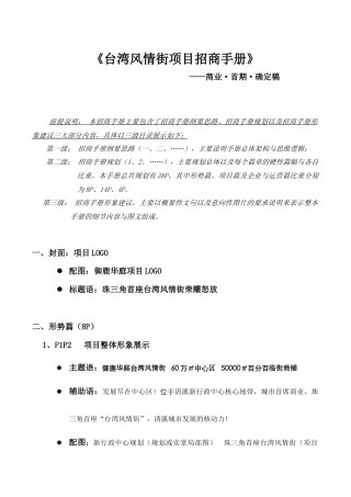 中原地产招商手册