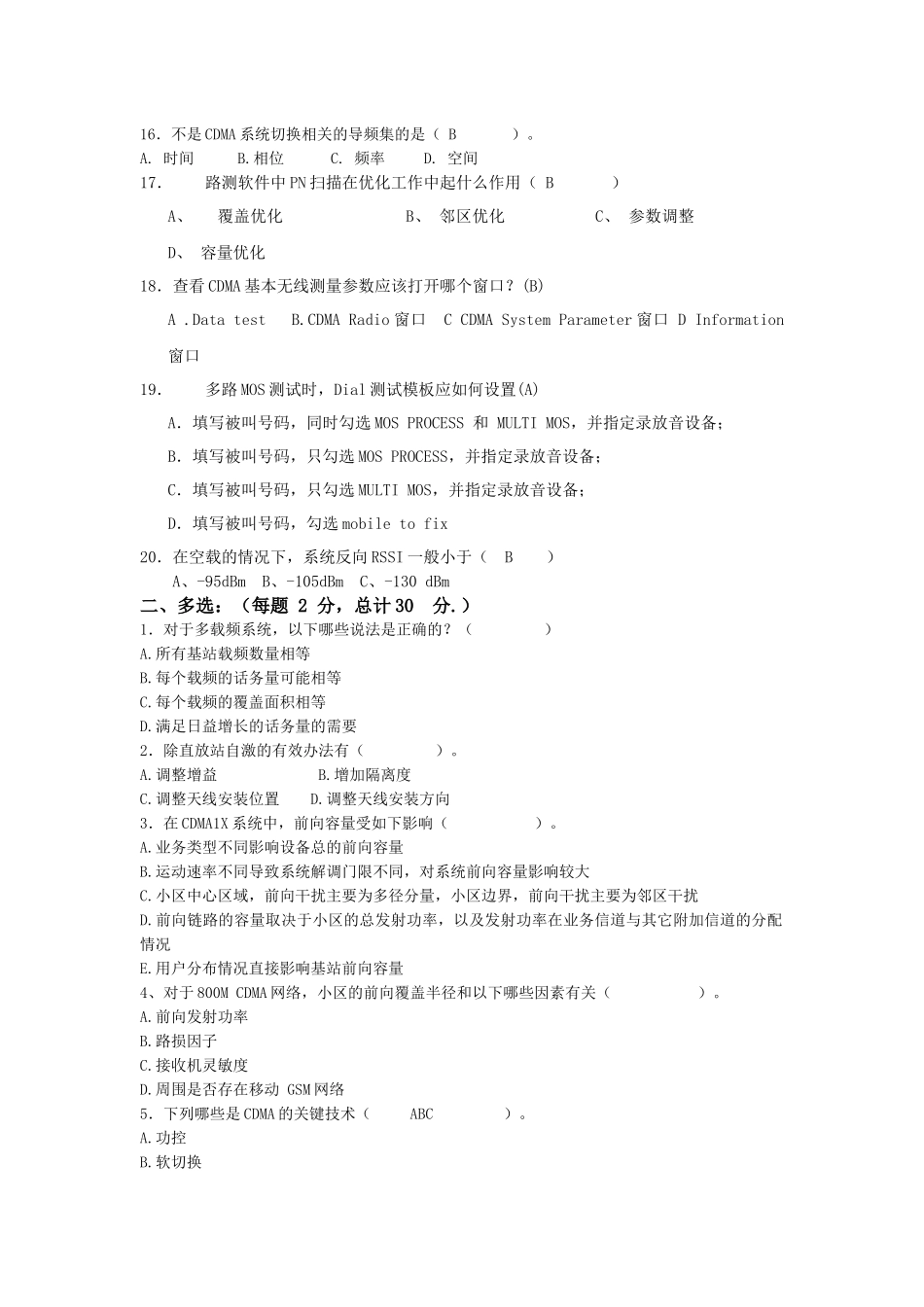 CDMA网优工程师考试题(初级)+答案_第3页