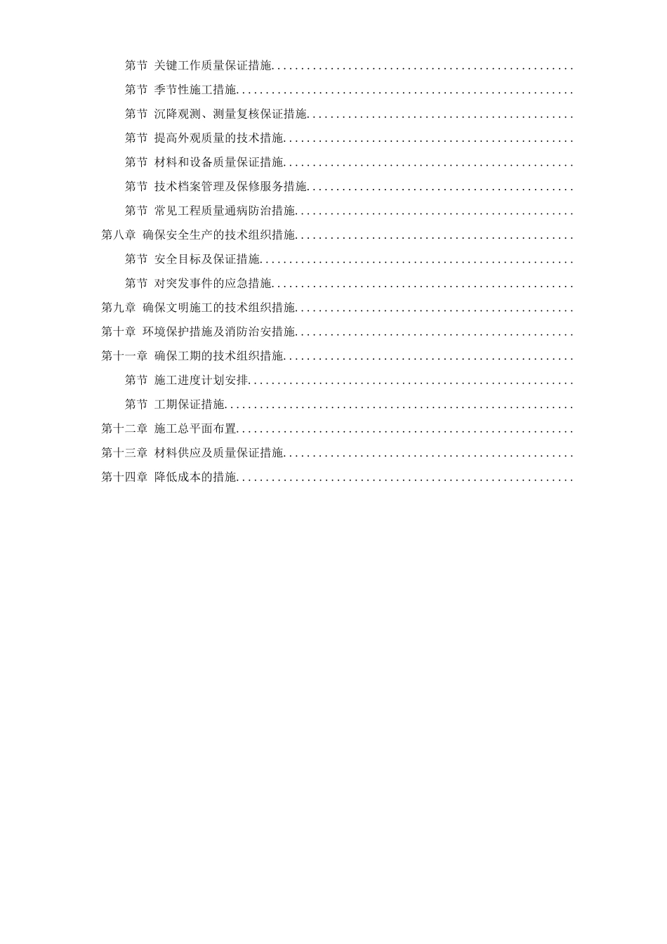 余杭区临平塘栖供水二期某水厂工程施工组织设计_第2页
