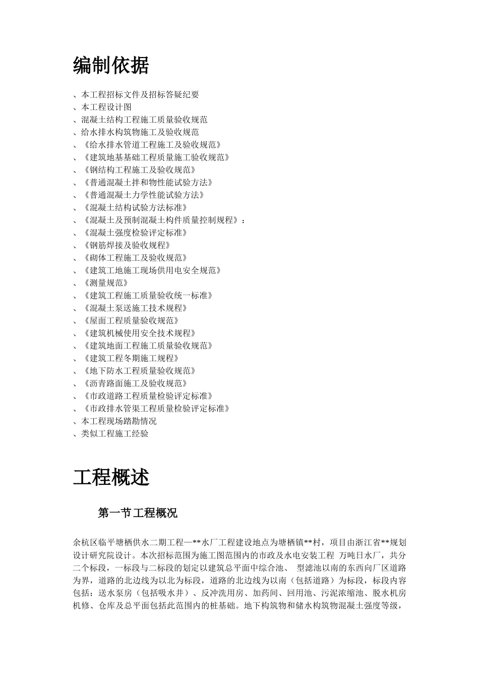 余杭区临平塘栖供水二期某水厂工程施工组织设计_第3页