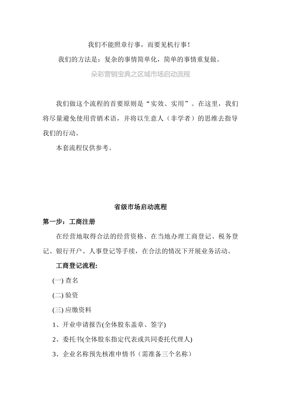 某品牌内衣营销区域市场营销启动流程_第1页