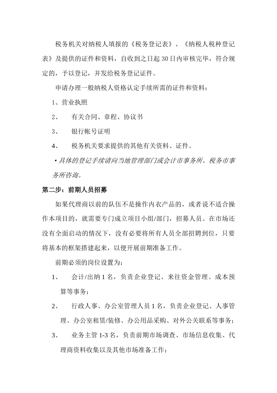 某品牌内衣营销区域市场营销启动流程_第3页