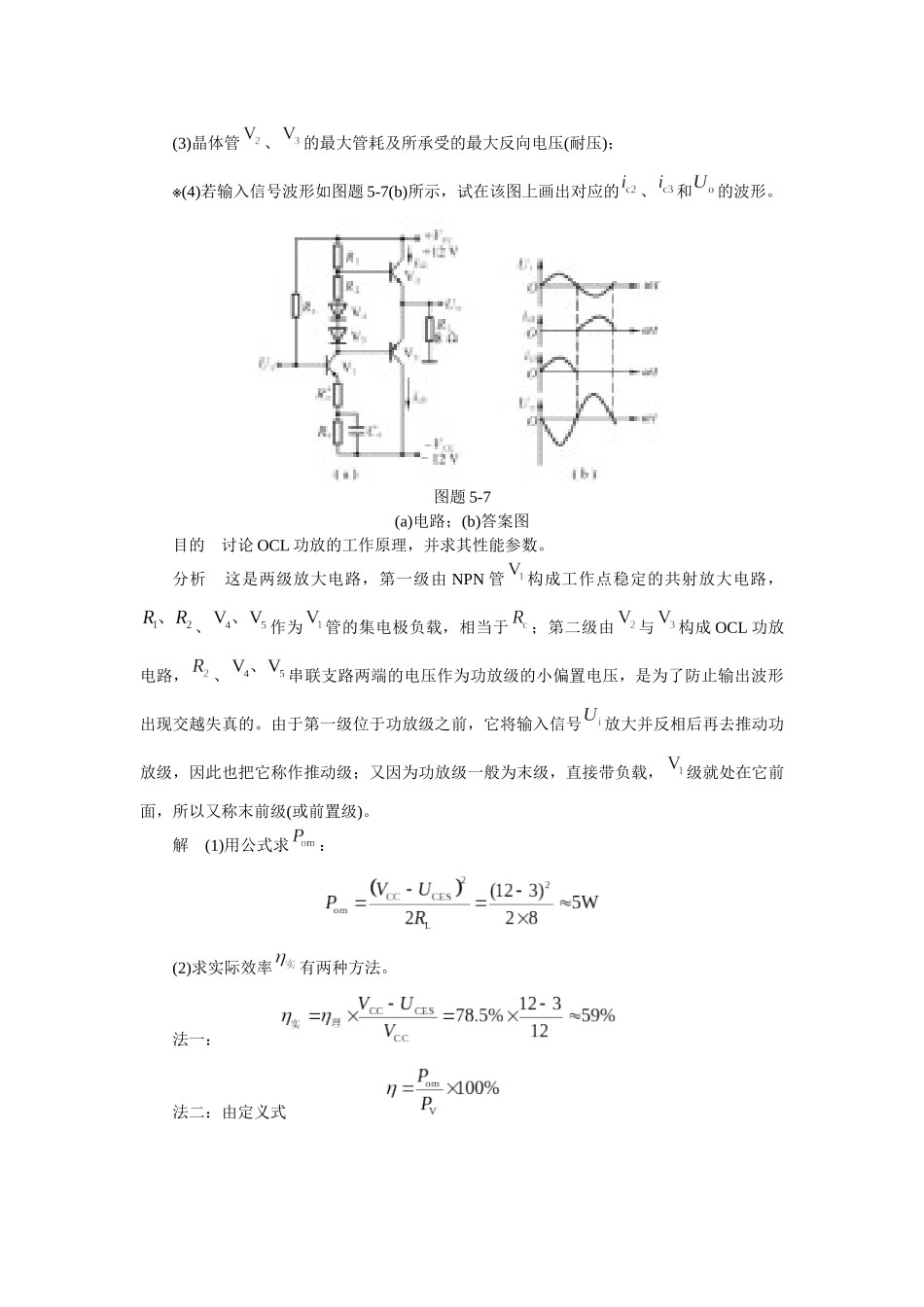 模拟电子技术基础学习指导与习题解答(谢红主编)第五章 思考题与习题_第2页