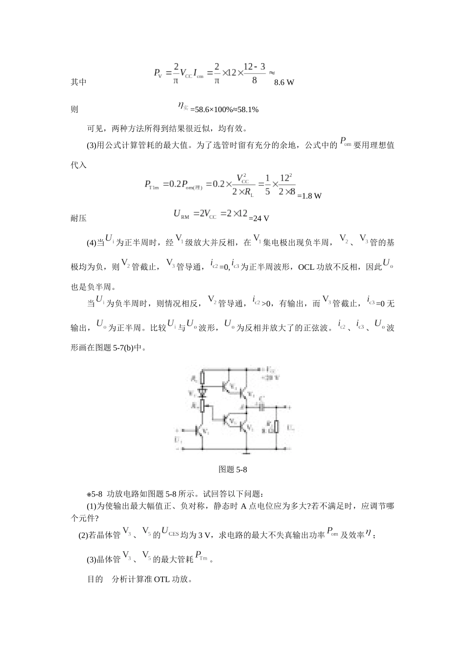 模拟电子技术基础学习指导与习题解答(谢红主编)第五章 思考题与习题_第3页