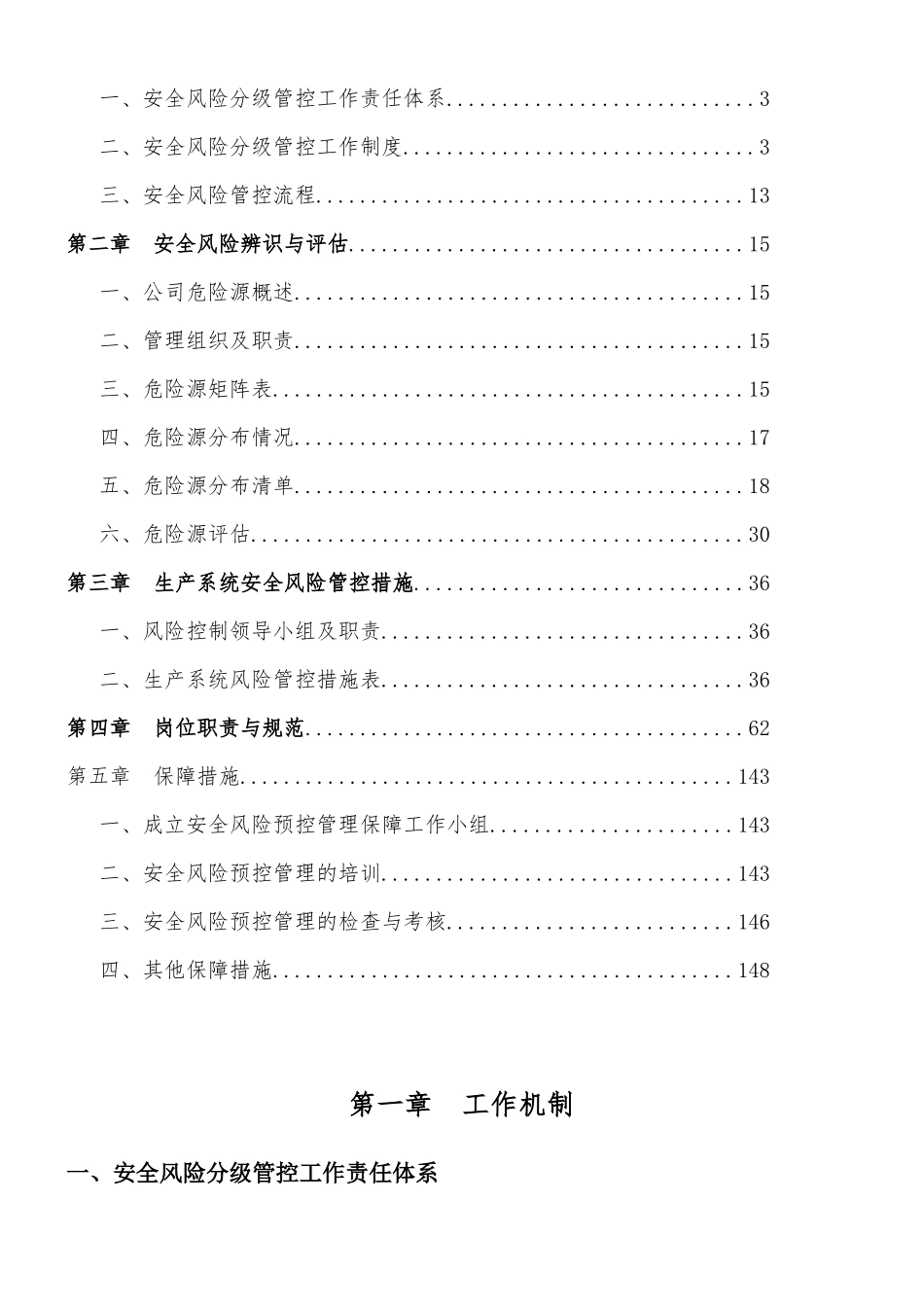 晴隆县中营镇裕华煤矿安全风险分级管控_第2页