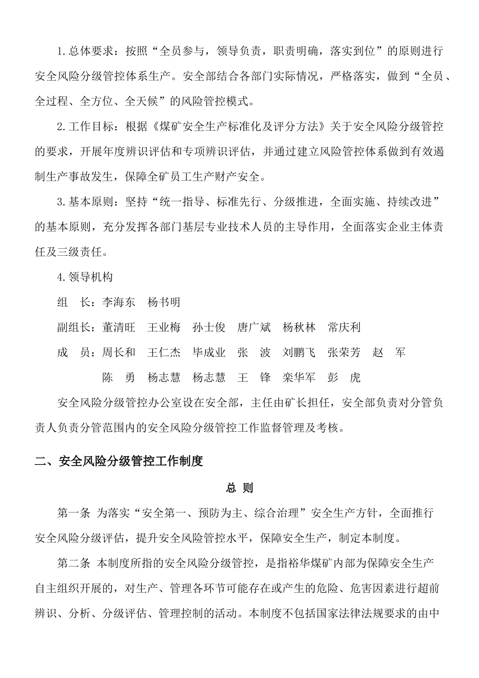 晴隆县中营镇裕华煤矿安全风险分级管控_第3页