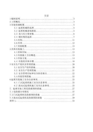轨道交通工程起重吊装安全专项施工方案