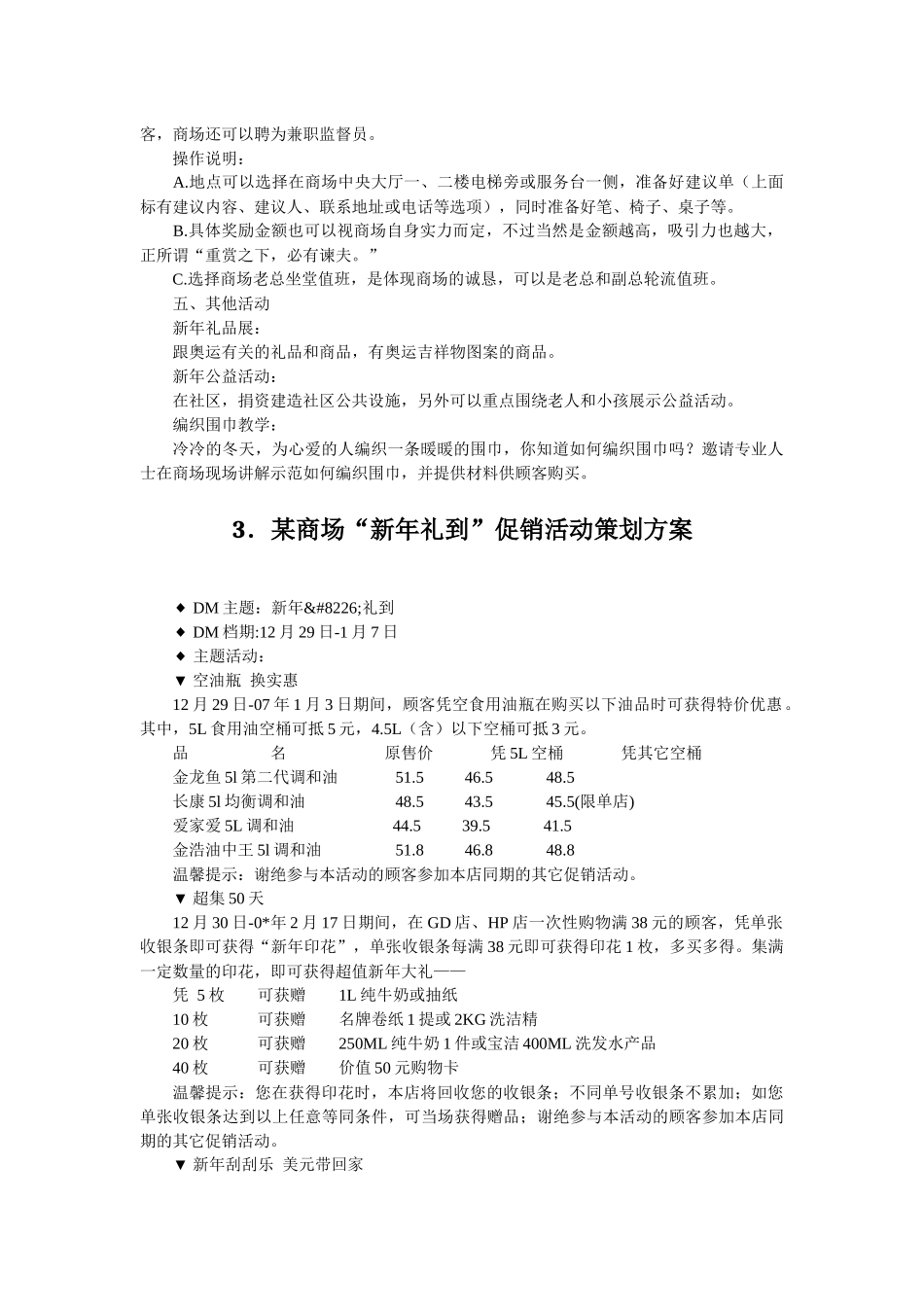 零售业策划促销方案范本_第3页