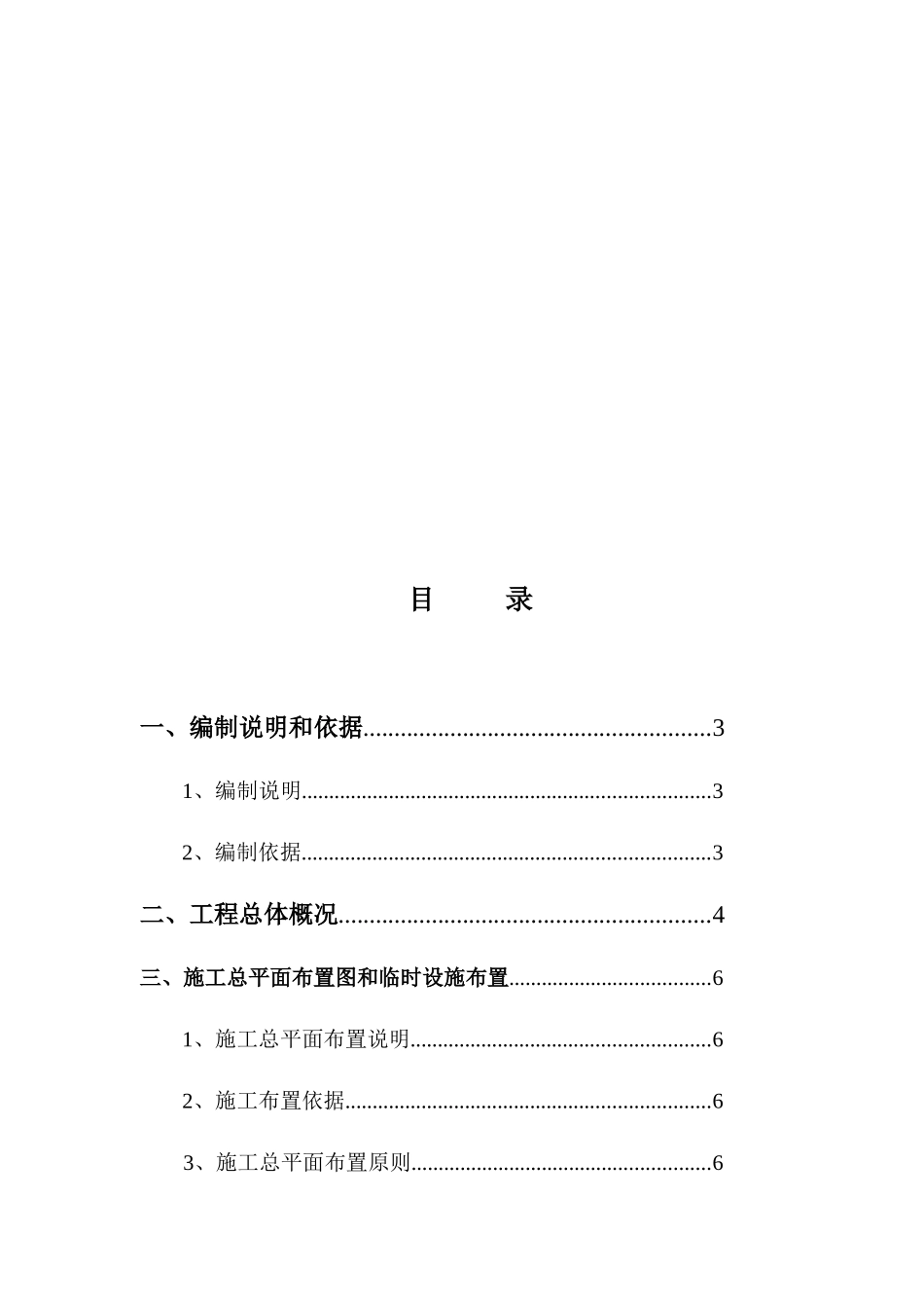 某土石方回填工程施工组织设计及图表_第3页