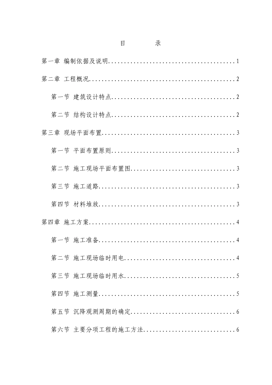 农业园区还建房施工组织设计(砖混)_第1页