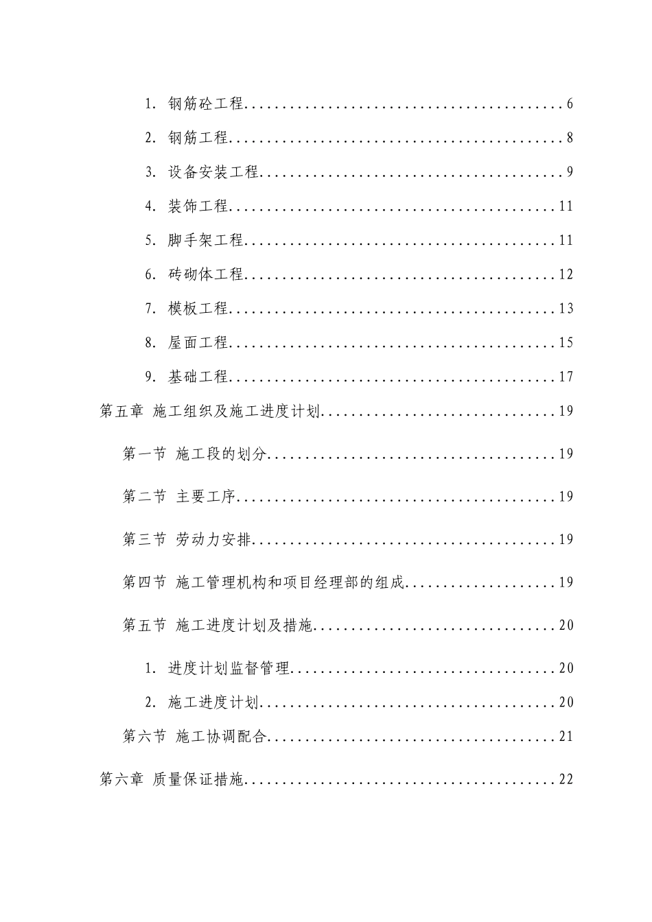 农业园区还建房施工组织设计(砖混)_第2页