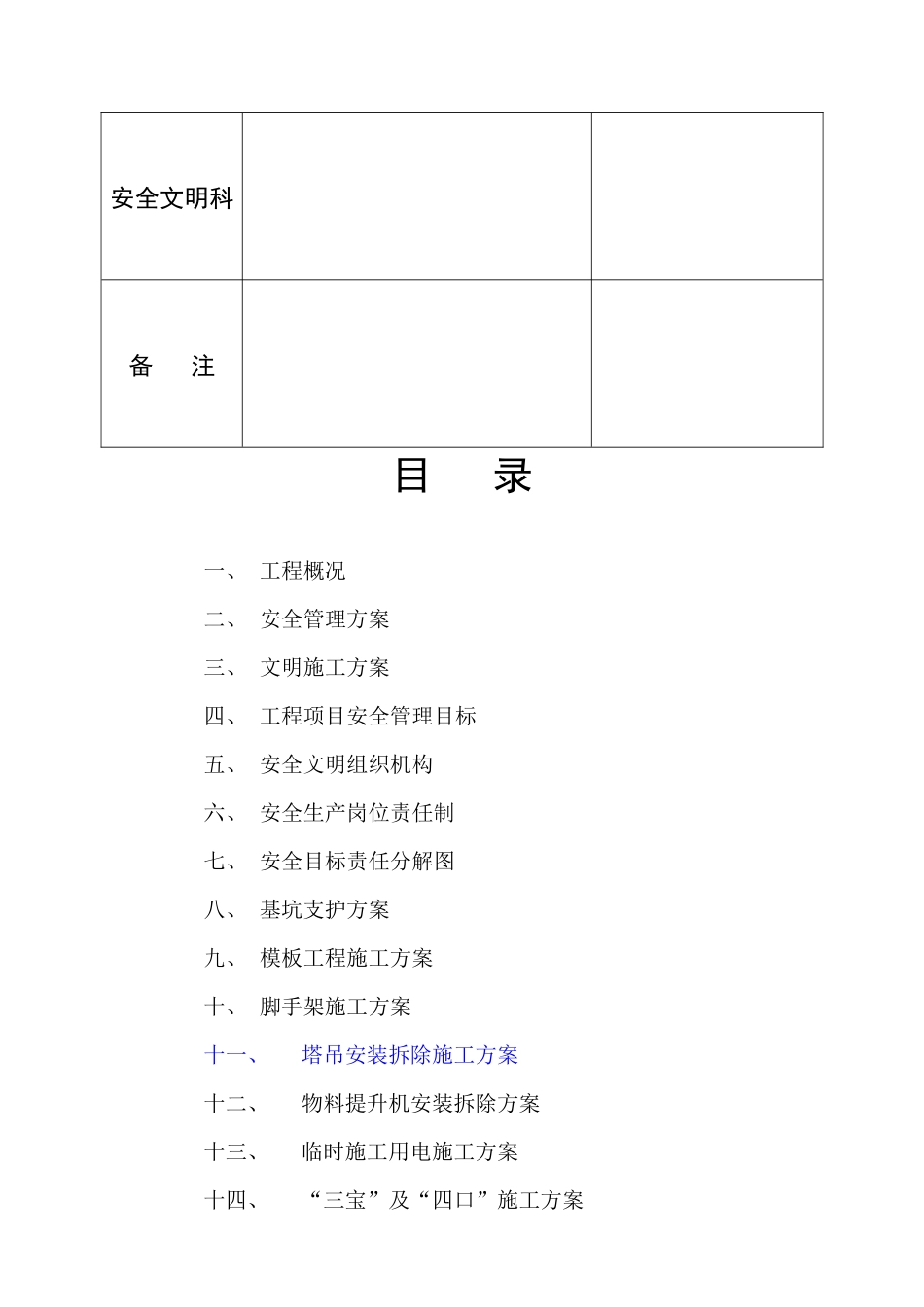 颐和花园安全文明施工组织设计(B类)_第3页