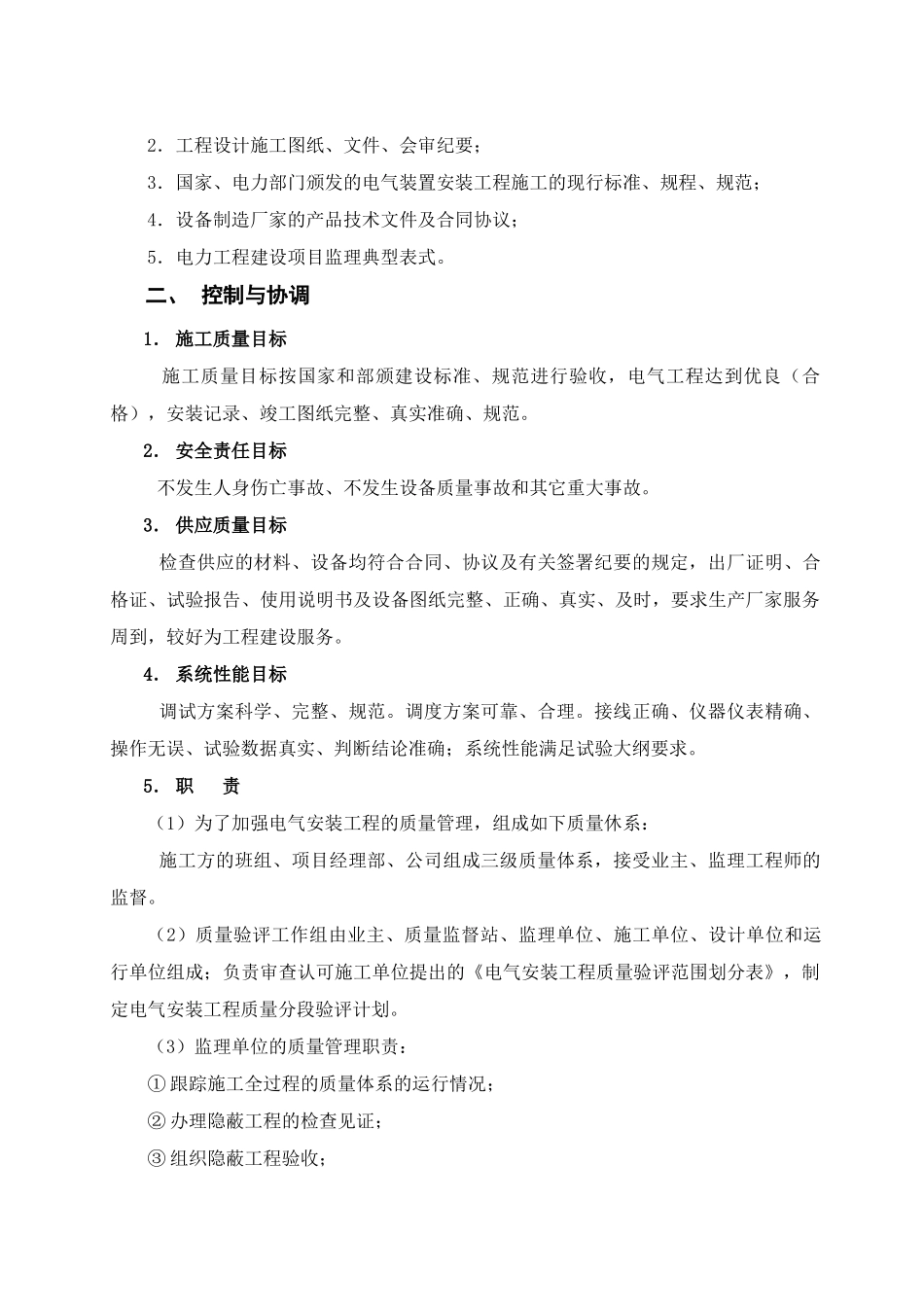 送变电工程监理实施细则_第2页