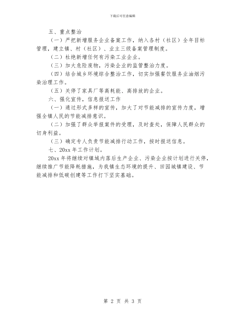 有关节能降耗的年终工作总结_第2页