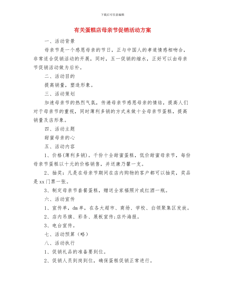 有关美德的演讲稿：美德的核心与有关蛋糕店母亲节促销活动方案汇编_第3页