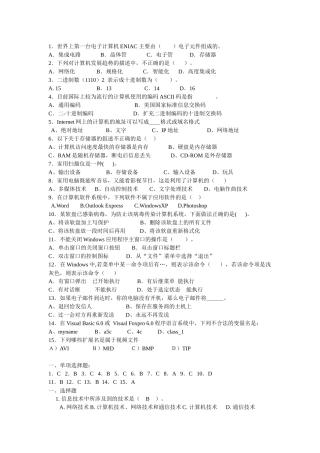 1世界上第一台电子计算机ENIAC