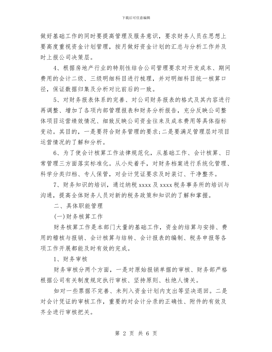 有关财务下半年的工作计划与有关集团公司财务的工作计划汇编_第2页