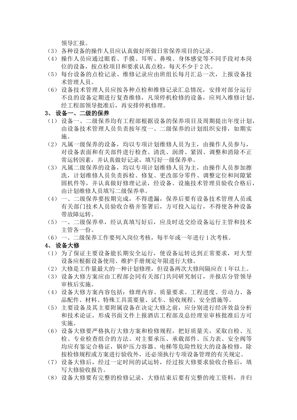酒店设备、设施维修保养制度P8_第2页