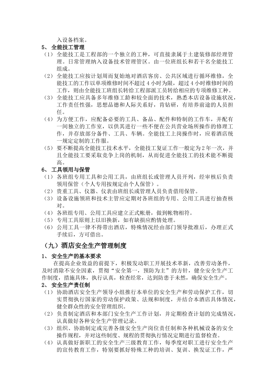 酒店设备、设施维修保养制度P8_第3页