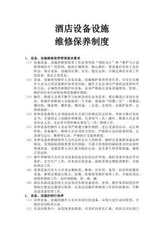酒店设备、设施维修保养制度P8