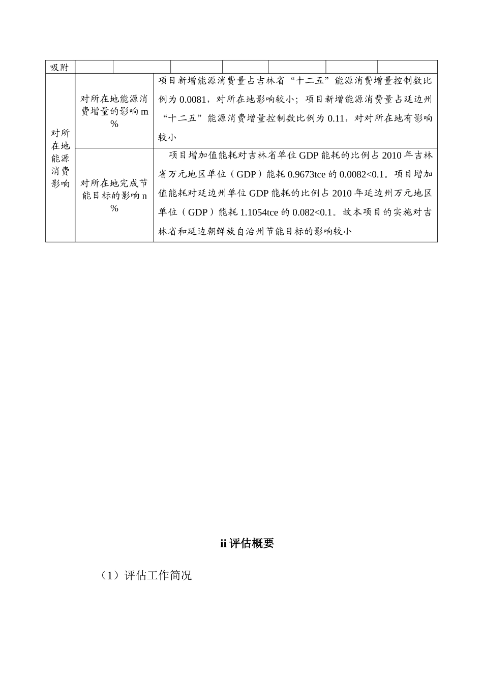 某黄金矿山能能评报告(审查通过)_第2页