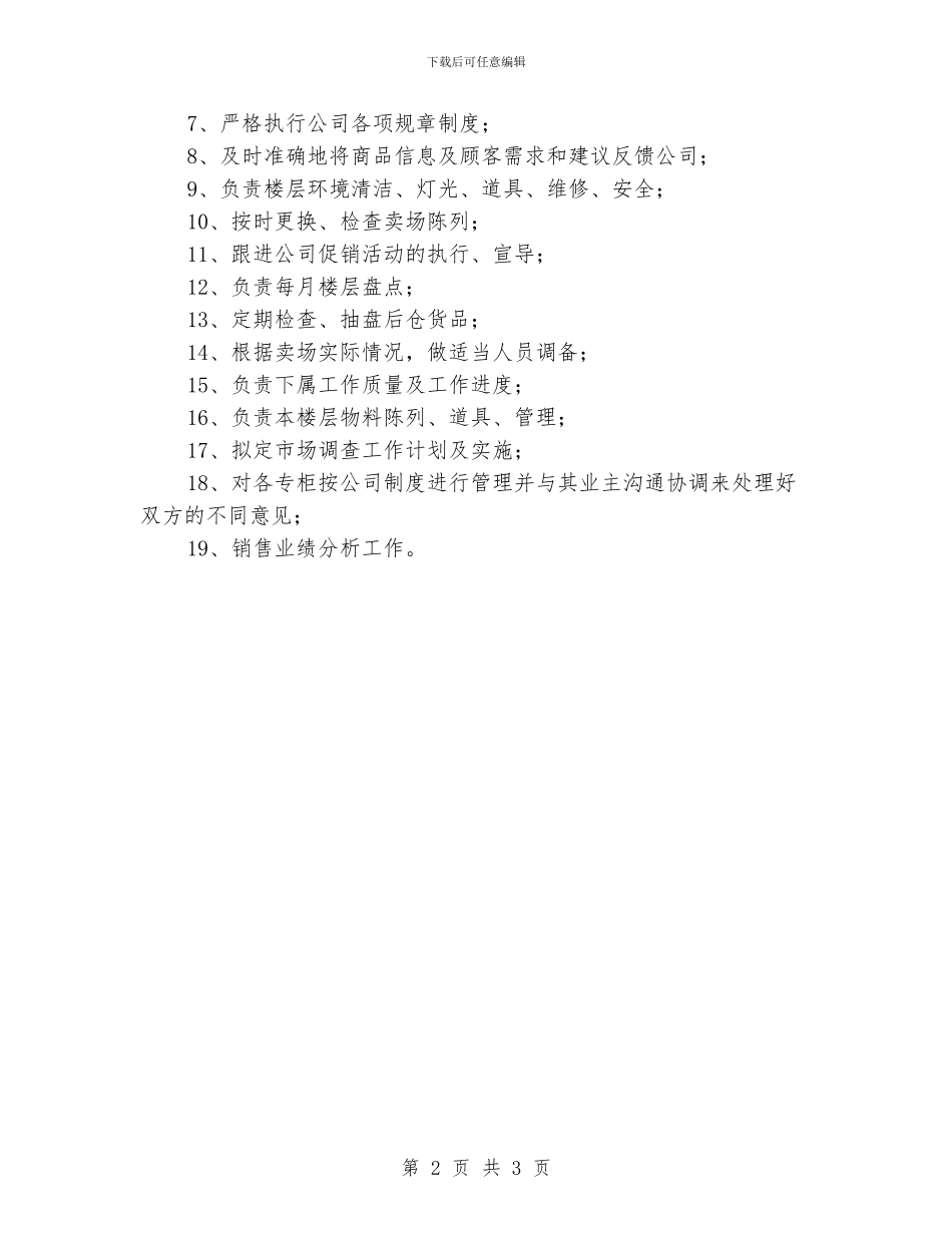 有关营业员的个人工作计划_第2页