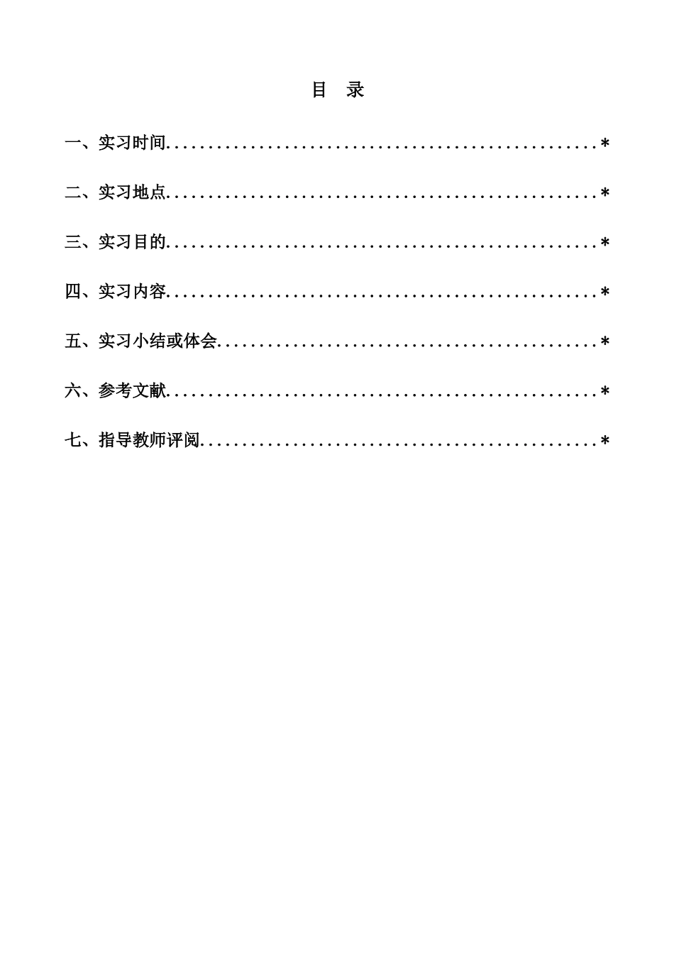 移动通信实训报学生告_第3页